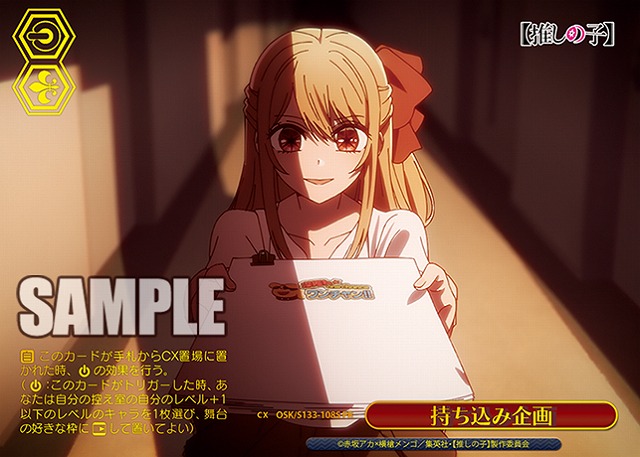 持ち込み企画 (PRP) 【OSK/S133-108PRP】